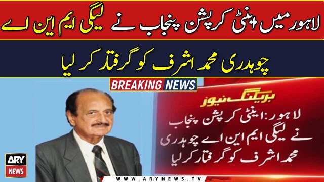 PML-N MNA Chaudhry Ashraf arrested in ‘land grabbing’ case