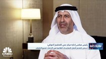 رئيس مجلس إدارة مركز دبي للتحكيم الدولي لـ CNBC عربية: قمنا بتعديلات على القواعد التي لم تتغير منذ 2007 ونظام 