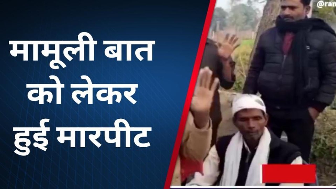 बाराबंकी: दो पक्षों में मारपीट महिला सहित कई लोग घायल