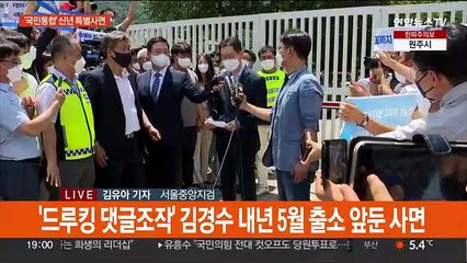 정부, 신년 특사…MB 사면복권·김경수 형면제