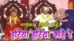 Marwadi Dance Song | Hariya Hariya Kahe Re |  New Rajasthani Vivah Geet 2022 | Sawari Bai | Banna Banni Geet