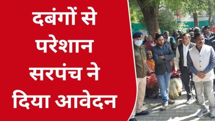 下载视频: छतरपुर: दबंगों के डर से कई दिनों से नहीं खुली ग्राम पंचायत सरपंच ने की सुरक्षा की मांग