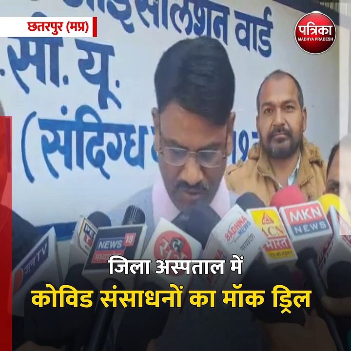 छतरपुर (मप्र): जिला अस्पताल में कोविड संसाधनों...