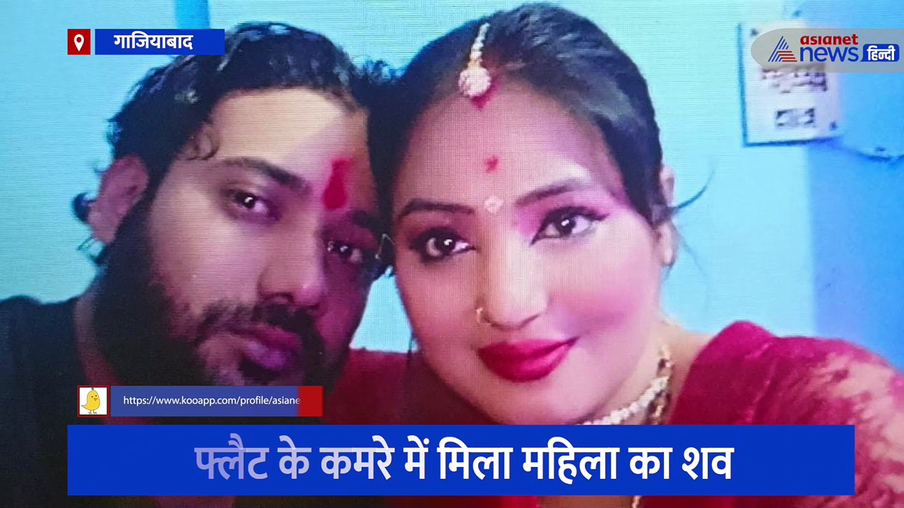 कमरे में मिला महिला का शव, परिजनों ने जताई हत्या की आशंका 