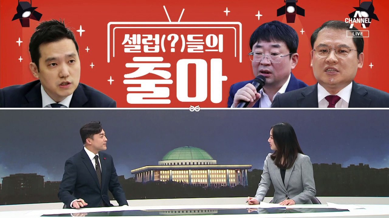 [여랑야랑]이재명 수사 예보? / 셀럽(?)들의 전당대회 출마