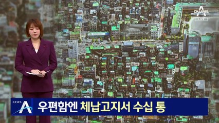 27살 ‘빌라왕’ 사망…우편함엔 체납고지서 수십 통