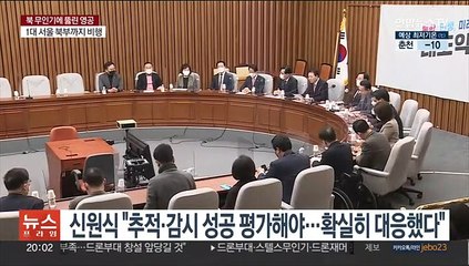 여야 '북 무인기' 군 대응 질타…"국방위 긴급회의 개최"