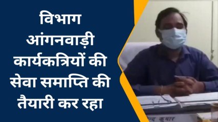 पीलीभीत: 54 आंगनबाड़ी कार्यकत्रियों की सेवाएं की जाएंगी समाप्त, कार्रवाई की ये है वजह
