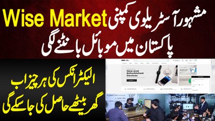 Australian Company "Wise Market" Pakistan Me Mobile Batne Lagi - Electronics Items Online Hasil Kare