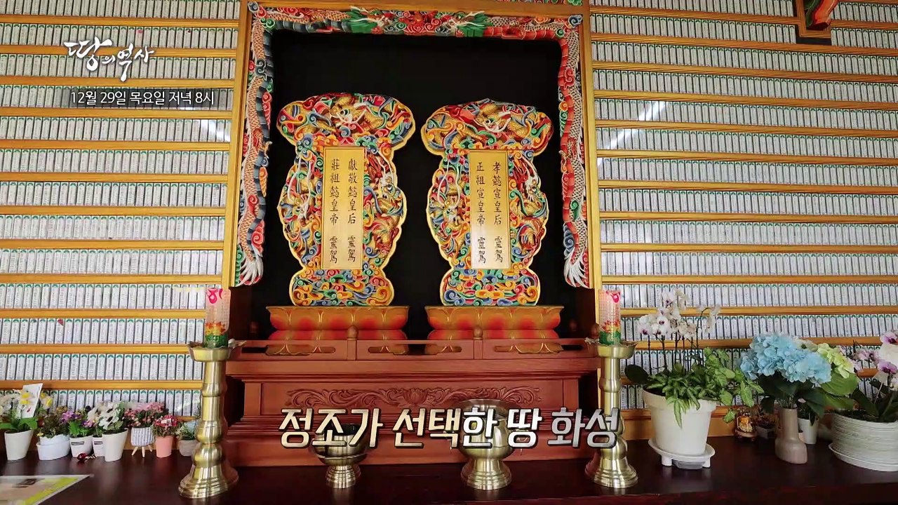 아픔의 땅 치유의 성지가 되다 화성_박종인의 땅의 역사 62회 예고 TV CHOSUN...