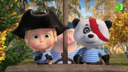 ماشا القرصانة تطارد الذئاب ‍