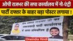 Samajwadi Party दफ्तर के बाहर OP Rajbhar की नो एंट्री के Poster, SBSP खफा | Lucknow | वनइंडिया हिंदी