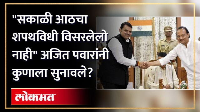 देवेंद्र फडणवीस आणि चंद्रकांत पाटील यांच्यावर अजित पवार बरसले | Ajit Pawar angry on Fadnavis & Patil