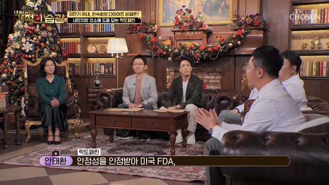식약처도 체지방 감소에 탁월한 기능성을 인정한 효자템 TV CHOSUN 221227 방송