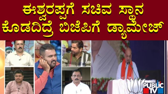 Shankar Shetty Says Eshwarappa Will Damage The Party If Minister Post Isn't Given | Public TV #publictv #eshwarappa #shankarshetty Watch Live Streaming On publictv.in/live Download Public TV app here: Android: play.google.com/store/
