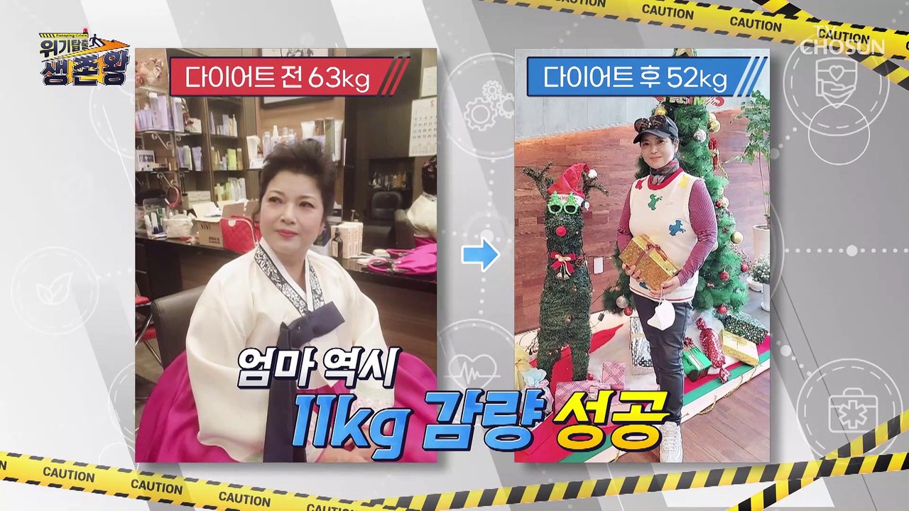 단 4개월 만에 30kg 감량?! 다이어트 고수의 비결 TV CHOSUN 221227 방송