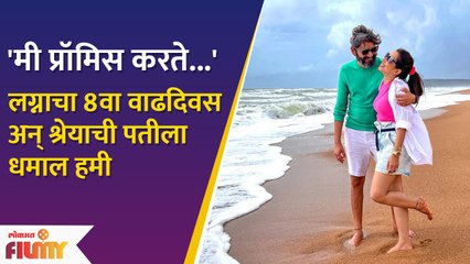 Shreya Bugde's Funny Yet Romantic Post On 8th Anniversary | श्रेया बुगडेची पतीसाठी खास पोस्ट