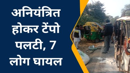 बाँदा: रोड पर अचानक टैंपों पलटा,हादसे में इतनी सवारियां घायल