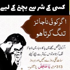 کسی کے شر سے بچنے کے لیے عمل