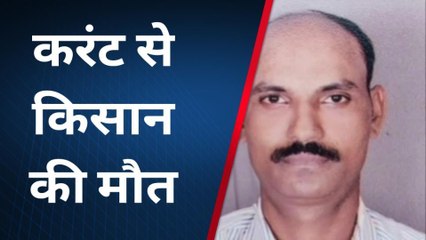बड़ीसादड़ी: खेत की मोटर चलाते वक्त बड़ा हादसा, किसान को लगा करंट, दर्दनाक मौत