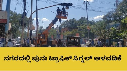 ಹೊಸಪೇಟೆ: ವಿವಿಧೆಡೆ ಟ್ರಾಫಿಕ್ ಸಿಗ್ನಲ್ ಅಳವಡಿಕೆ ಕಾರ್ಯ ಜೋರು