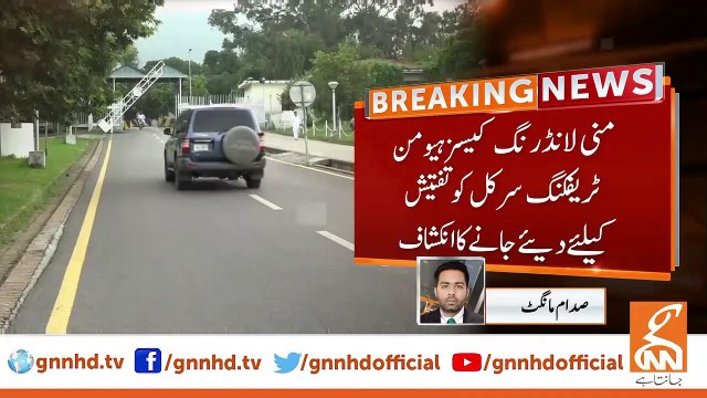 FATF Fear Ministry of Interior Notice on Anti-Money Laundering Cases