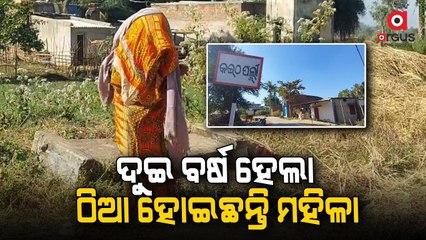 Elderly Woman Standing For 2-Long Years In Ganjam