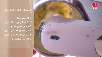 الشيف حسن وطريقة تحضير الكريسماس كيك