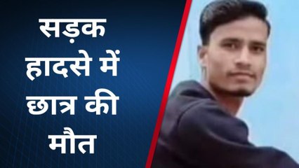 मुरादाबाद: चाची के साथ बाइक से घर लौट रहा था छात्र, हादसा में चली गई जान