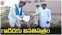 Farmers Variety Protest Aganist TS Govt , Letter To Donkey | Jagtial | V6 News