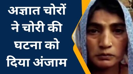 महोबा: चोरों ने चोरी की घटना को दिया अंजाम, ले गए लाखों का मॉल