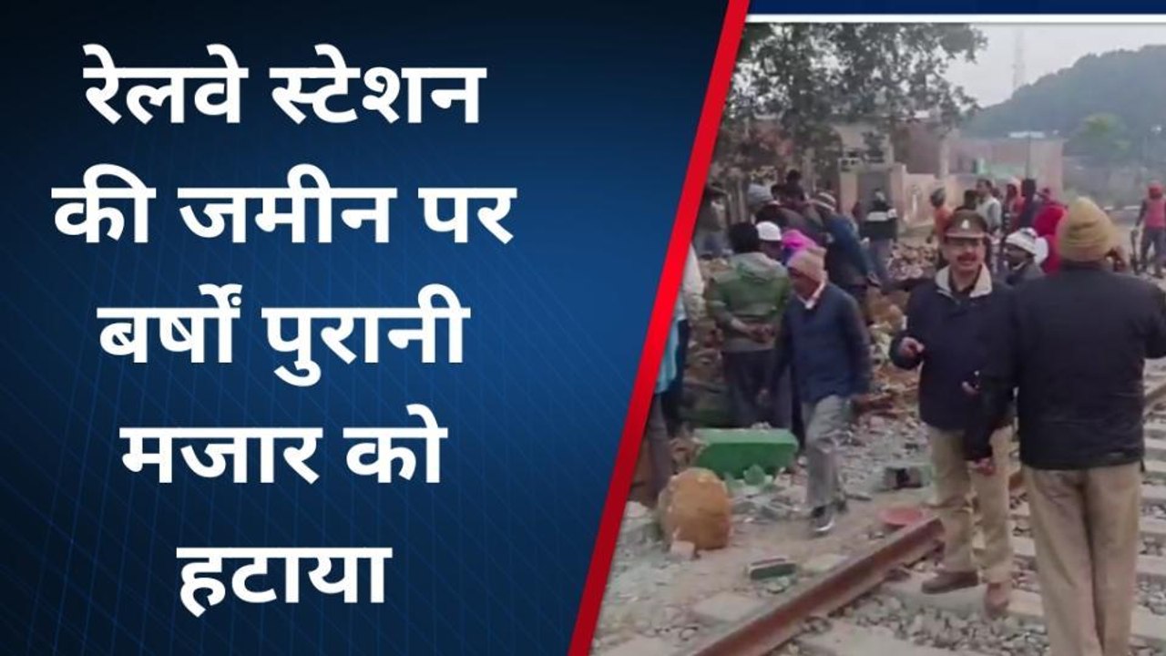 बिजनौर: रेलवे की जमीन पर बने धार्मिक स्थल को हट...