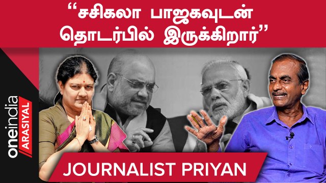 Jayakumar பேசியதே C.V.Shanmugam கோபத்திற்கு காரணம் - ப்ரியன், பத்திரிகையாளர் | Oneindia Arasiyal