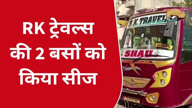 सांचोर: पेपर लीक मामलें में एक्शन मोड में पुलिस, देखिए बसों को किया सीज