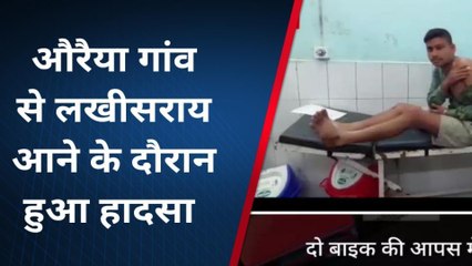 लखीसराय: दो बाइकों की टक्कर में एक युवक जख्मी, हालत गंभीर