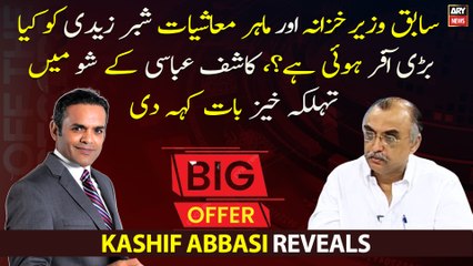 Exclusive Offer for Former Finance Minister Shabbar Zaidi Revealed 💼