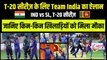 IND vs SL: T-20 सीरीज़ के लिए हुआ Team India का ऐलान, Kohli-Rohit को किया बाहर, जानिए कौन हुआ IN, कौन हुआ OUT | Rohit Sharma    