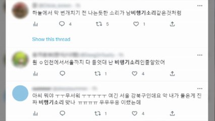 미상 항적에 공군 전투기 출격...'굉음 신고' 빗발쳐 / YTN