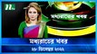 Moddhao Rater Khobor | 28 December 2022 | NTV News Updates