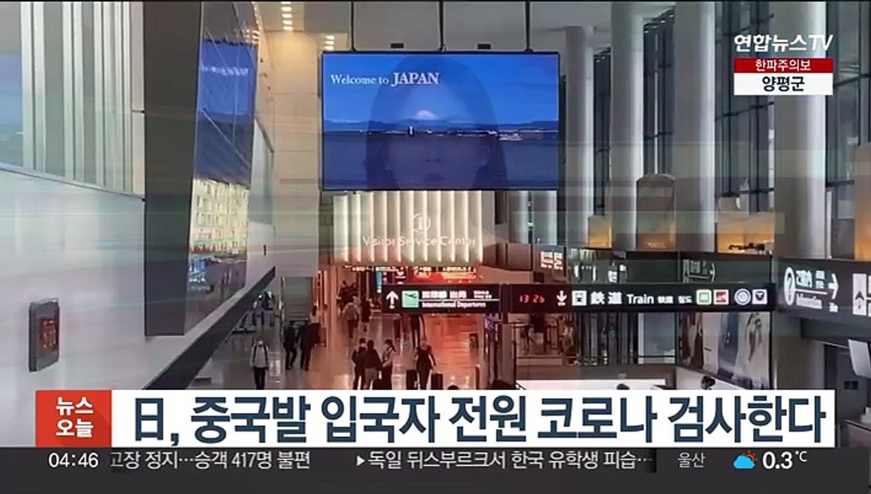 日, 중국발 입국자 전원 코로나 검사한다