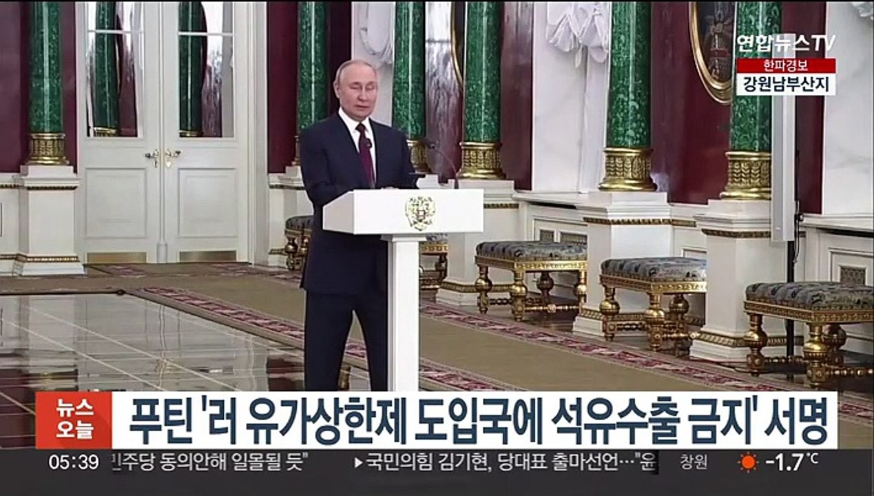 푸틴 '러시아 유가상한제 도입국에 석유수출 금지' 서명