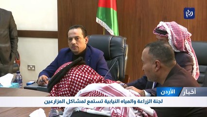 لجنة الزراعة والمياه النيابية تستمع لمشاكل المزارعين