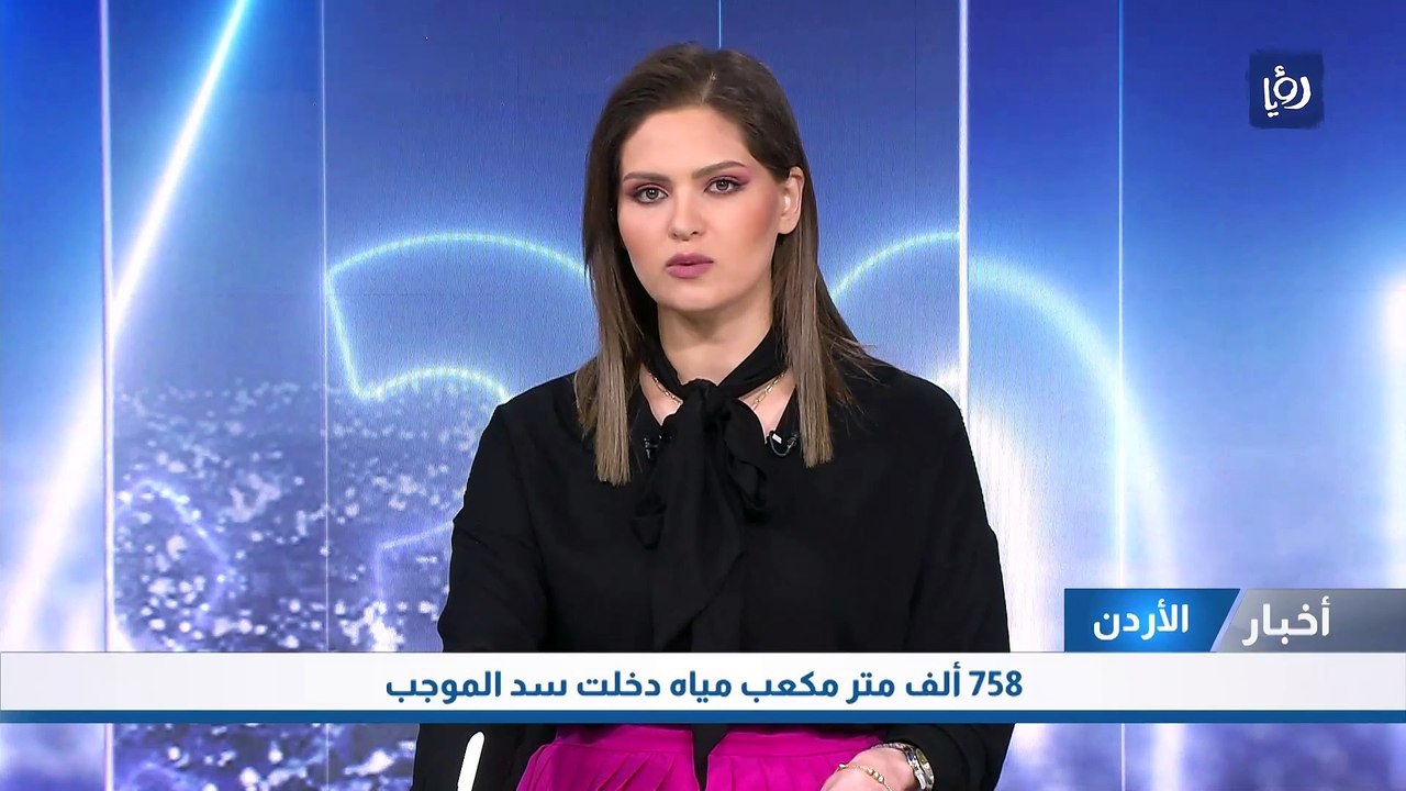 758 ألف متر مكعب مياه دخلت سد الموجب