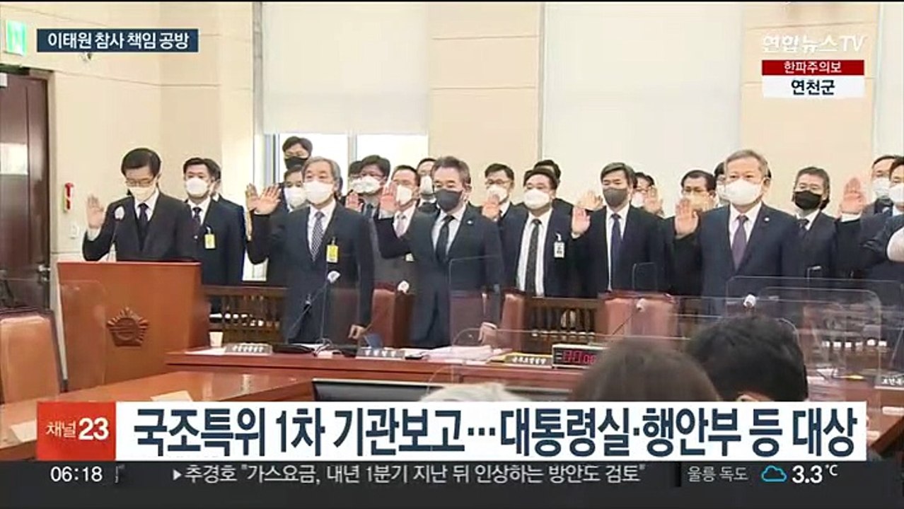 "대통령·신현영"만 맴돈 국조특위…유가족 중도 퇴장