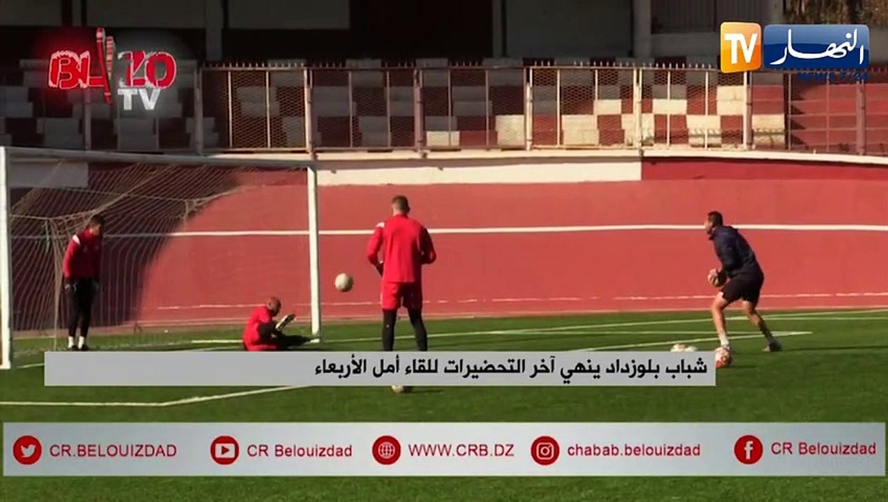 شباب بلوزداد ينهي آخر التحضيرات للقاء أمل الأربعاء