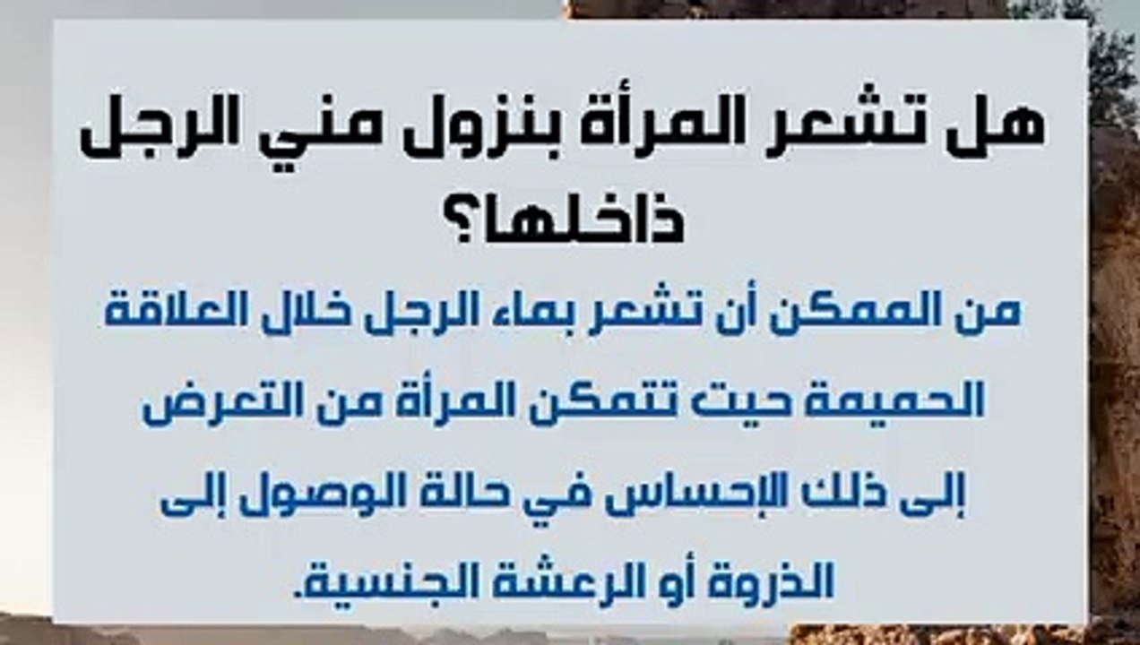 هل تستمتع المرآة مع زوجها في الجنس