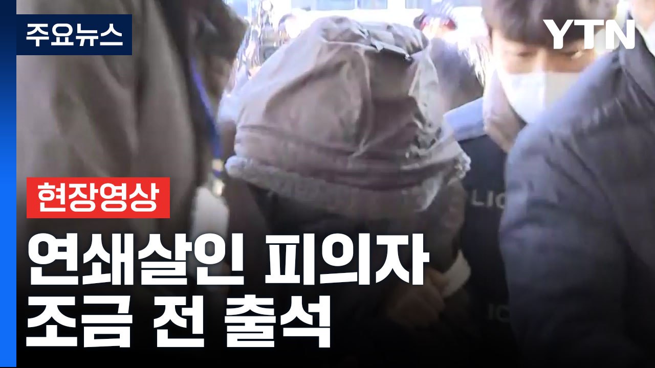 [현장영상+] '택시기사·전 연인 살해' 피의자 출석...취재진 질문에 답변 없어 /...