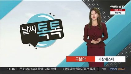 [날씨톡톡] 존재감 확실한 올겨울…오후부터 추워져요!
