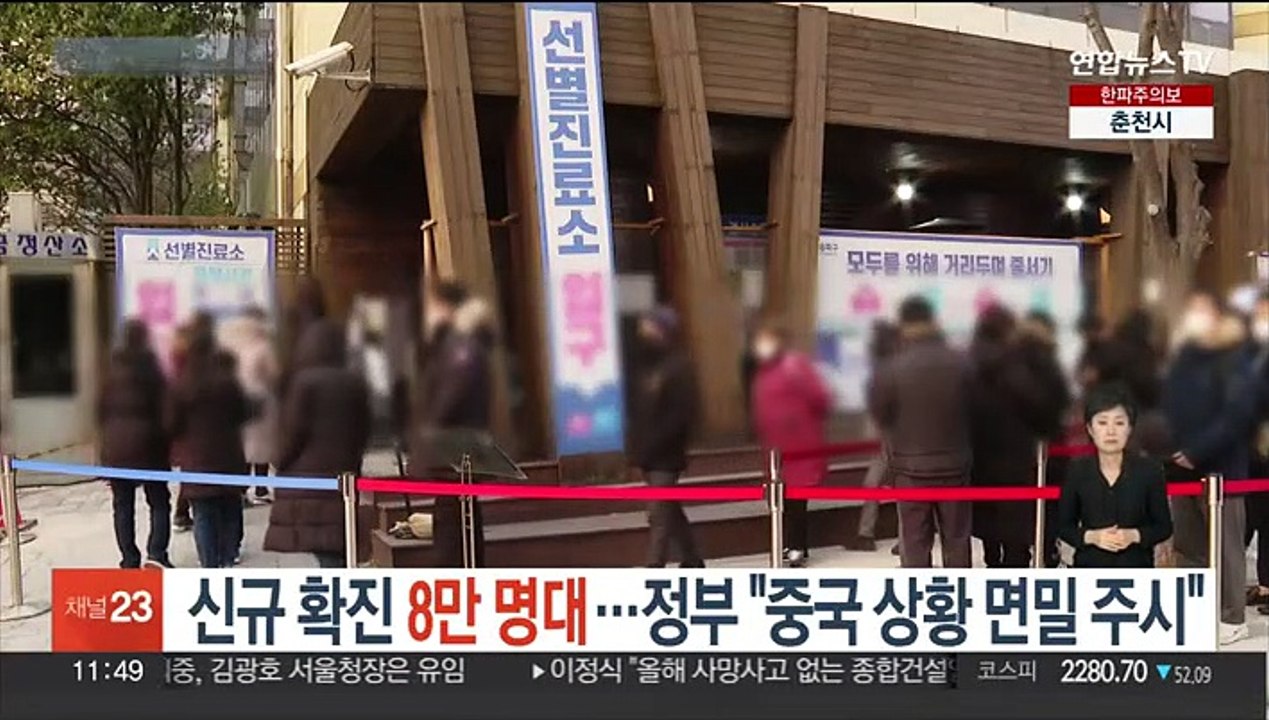 신규확진 8만 명대…정부 "중국 상황 면밀 주시"