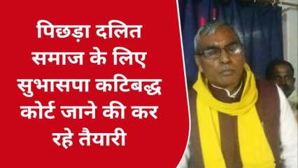 ओबीसी आरक्षण को लेकर सुप्रीम कोर्ट जाएंगे ओपी राजभर, योगी सरकार की फिर तारीफ़